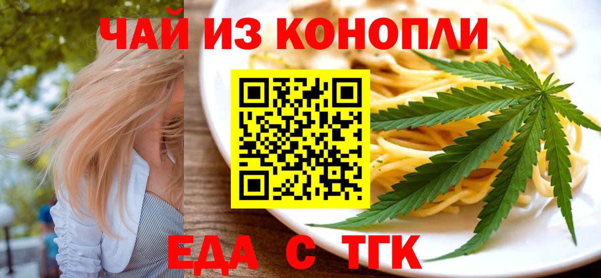 Еда ТГК конопля  Вход с VPN  Муром 