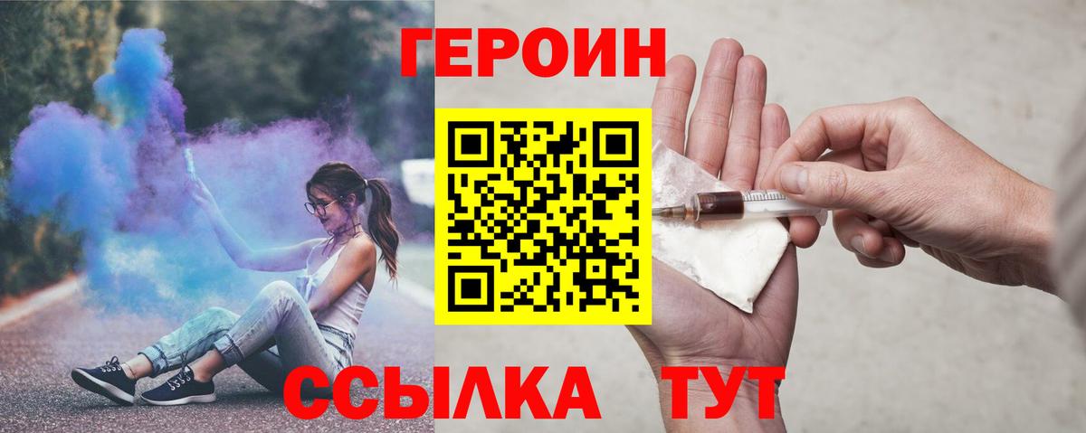 Муром  ГЕРОИН  Вход с VPN  ГЕРОИН белый 