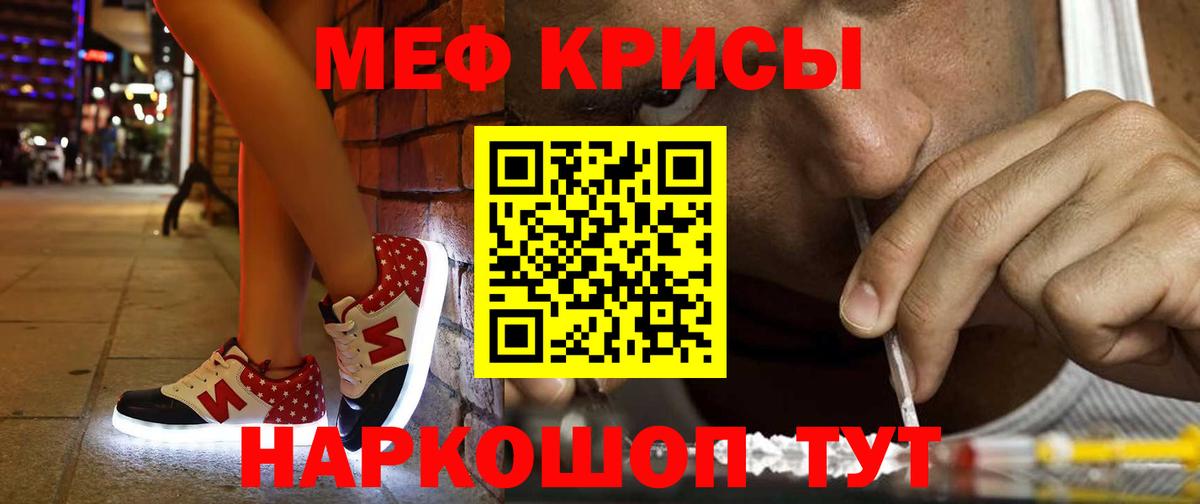 Мефедрон кристаллы Муром